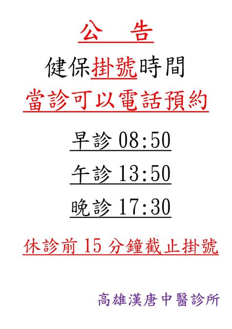 漢唐中醫收費|臺北漢唐中醫診所: 門診時間